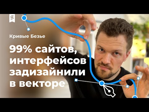 Видео: [0005] Как работают кривые Безье, зачем они и что с ними можно делать. Подробно.