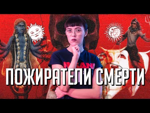 Видео: Агхори: каннибалы, панки, врачи?｜Индийская кладбищенская секта