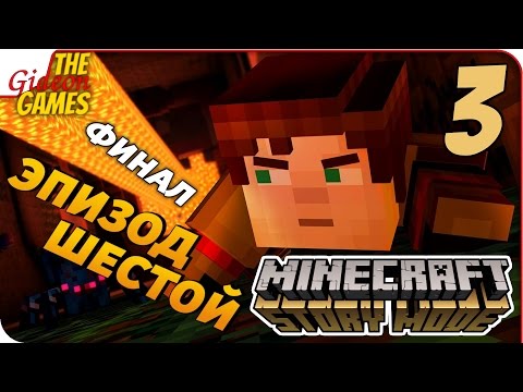 Видео: Прохождение Minecraft: Story Mode — Эпизод 6 (Портал в Неизвестность) #3