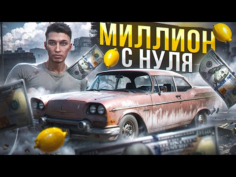 Видео: ЗАРАБОТАЛ МИЛЛИОН С НУЛЯ НА ГТА 5 РП МАДЖЕСТИК | ЛУЧШИЙ СТАРТ | GTA 5 RP MAJESTIC