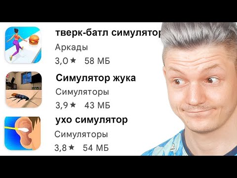Видео: что за странные симуляторы? (3)