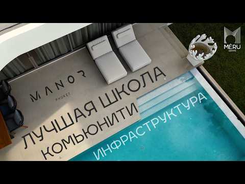 Видео: Секретные привилегии вилл в сердце Пхукета!