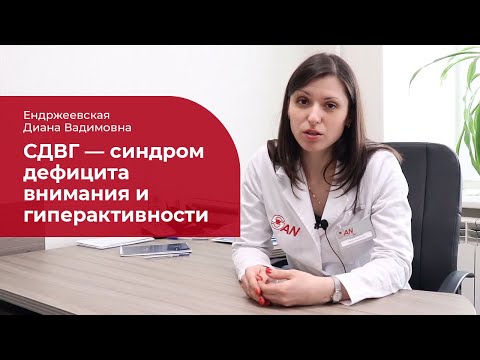 Видео: СДВГ ✅ синдром дефицита внимания и гиперактивности: лечение, симптомы и признаки