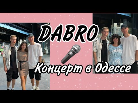 Видео: Dabro - концерт