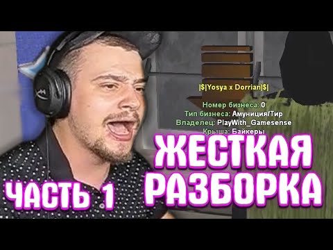Видео: ЖЕСТКАЯ РАЗБОРКА МАРАСА ШАКУРА В КРУПНОЙ СДЕЛКЕ... (нарезка) | ЧАСТЬ 1 | MARAS SHAKUR | GTA SAMP