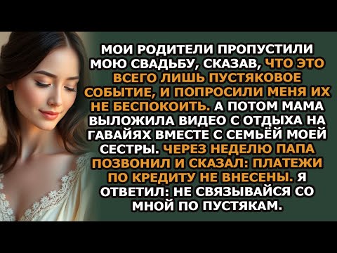 Видео: Мои родители пропустили мою свадьбу  Они сказали, что это всего лишь незначительное событие и по
