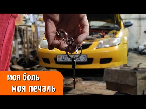 Видео: Глагол и Дар - Моя ржавая Mazda