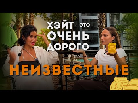 Видео: Где брать энергию и почему хейт - это болезнь