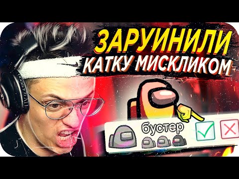 Видео: ПРОМАХНУЛСЯ ПРИ ГОЛОСОВАНИИ / БУСТЕР ИГРАЕТ ЗА ПРЕДАТЕЛЯ / БУСТЕР ИГРАЕТ В AMONG US / BUSTER REWIND