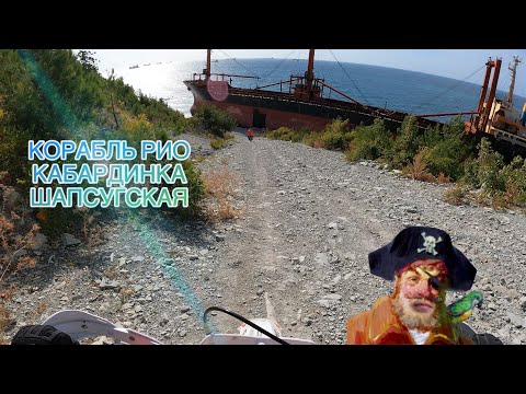 Видео: Эндуро на корабль РИО/ Шапсугская-Кабардинка/ Эндуро Кабардинка/ Топовый прохват на эндуро