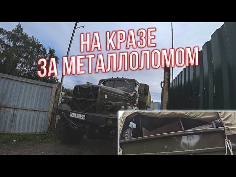 Видео: За рулём КРАЗ 255, назад в СССР!!!