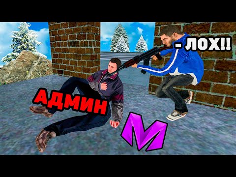 Видео: АДМИН ПРИТВОРИЛСЯ БОМЖОМ на МАТРЕШКА РП (crmp mobile)