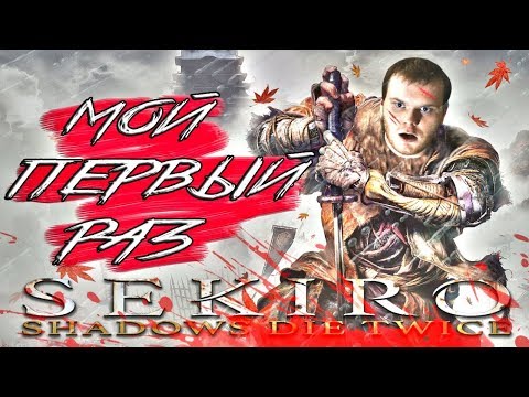 Видео: SEKIRO - ЭТО БОЛЬНО [Обзор от Забубенского]