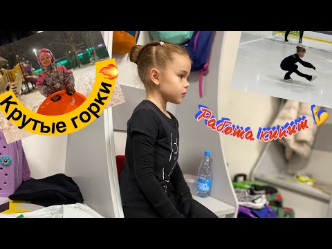 Видео: 🔥 Супер-горки! Поднимаем прыжки и скорость на льду! Играем в шахматы! Жизнь и спорт в подробностях!