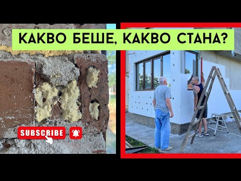 Видео: Какво се случи в нашата къща на село за 3 години?