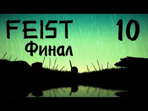 Видео: Feist - Прохождение игры на русском - Играя с огнем [#10] ФИНАЛ | PC