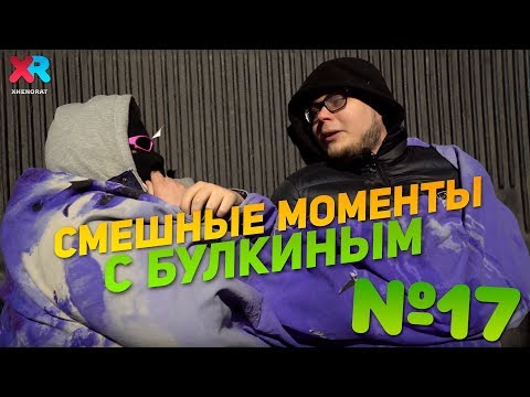 Видео: СМЕШНЫЕ МОМЕНТЫ С БУЛКИНЫМ #17 (FORZA HORIZON 3)