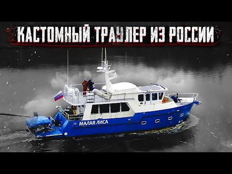 Видео: Стальной брутальный траулер МАЛАЯ ЛИСА. Жизнь на борту #trawler #малаялиса