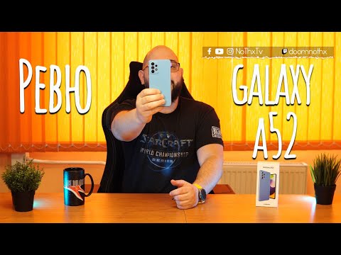 Видео: Samsung Galaxy A52 - страхотното е за всеки