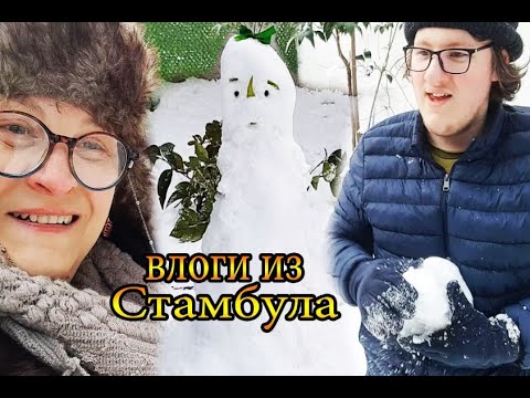 Видео: ✅ tatyana obukhova / VLOG ТУРЦИЯ ВЛОГ СТАМБУЛ ЗАМУЖ ЗА ТУРКА В САРАЙ