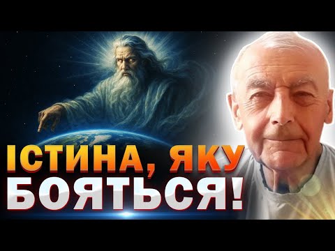Видео: Нас створили… Але не ті, кого ви називали богами! Василь Шевцов