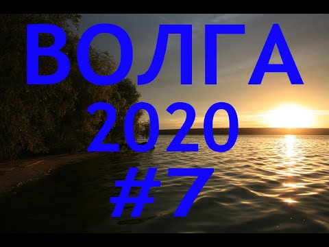 Видео: ВОЛГА 2020 #7 ЯРОСЛАВЛЬ - КОСТРОМА - ПЛЁС - КИНЕШМА - о. АСАФОВЫ ГОРЫ - ГОРЕМОРЕ