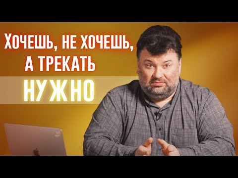 Видео: Трекинг времени программиста: Почему вы делаете это неправильно?