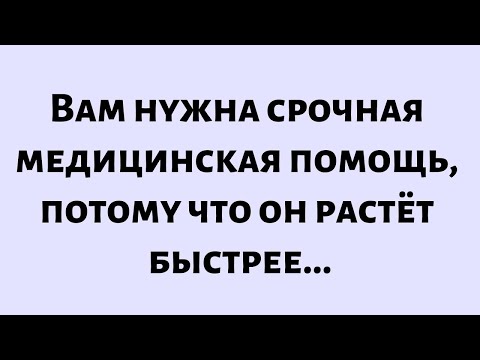 Видео: 🧾Послание от Бога сегодня || Вам нужна срочная медицинская помощь, потому что он растёт быстрее...