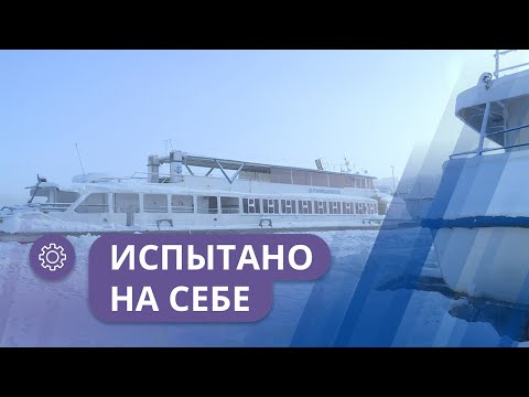 Видео: Испытано на себе: Выморозка судов
