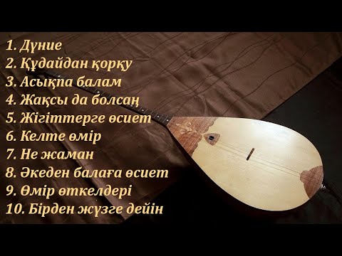 Видео: Терме, термелер жинағы | Хит термелер