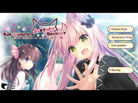 Видео: Почитаем — Как воспитать девушку-волчицу 03