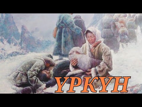 Видео: 1916-жыл YРКYН/ #СулайманЖанботоев @sanjyra