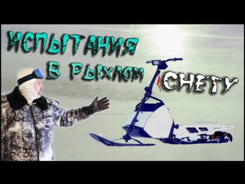 Видео: испытания нового снегохода