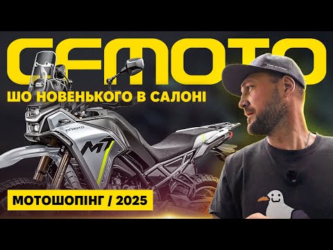 Видео: Скільки коштують нові китайські мотоцикли CF MOTO?