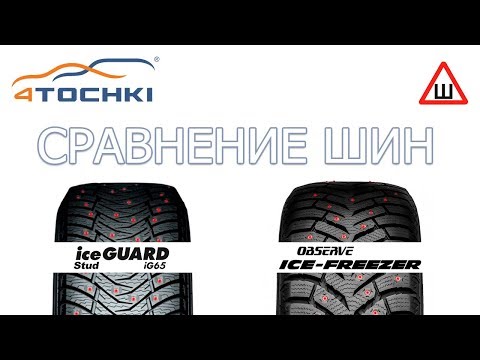Видео: Сравнение шин Yokohama iceGUARD iG65 и Toyo Observe Ice-Freezer на 4 точки. Шины и диски 4точки