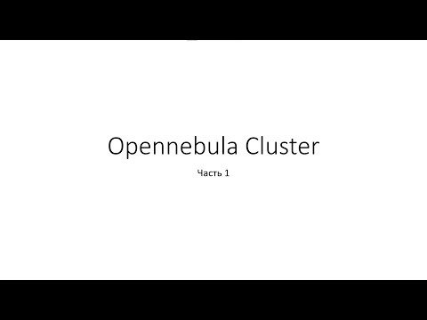 Видео: Opennebula Cluster Часть 1