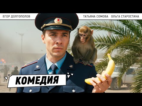 Видео: МАЙОР И ОБЕЗЬЯНА — САМЫЙ НЕОЖИДАННЫЙ ДУЭТ НА ПОБЕРЕЖЬЕ!