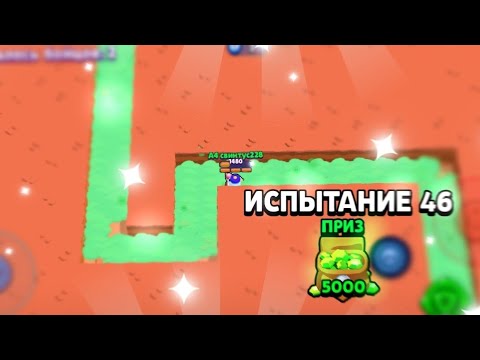 Видео: СКОЛЬКО ИСПЫТАНИЙ ТЫ ПРОДЕРЖИШЬСЯ, СТОЛЬКО ГЕМОВ ПОЛУЧИШЬ! BRAWL STARS
