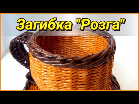 Видео: Загибка "Розга" (+ вариант ее окончания)