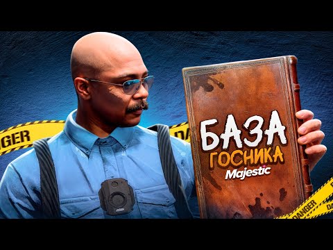 Видео: КАК ВСТУПИТЬ в ЛСПД на ГТА 5 РП MAJESTIC RP / ПУТЬ до ЛИДЕРКИ LSPD в GTA 5 RP
