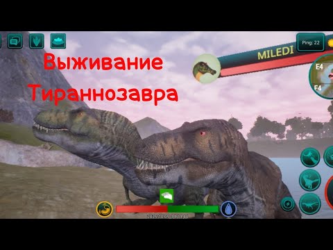 Видео: Выживание за Тираннозавра