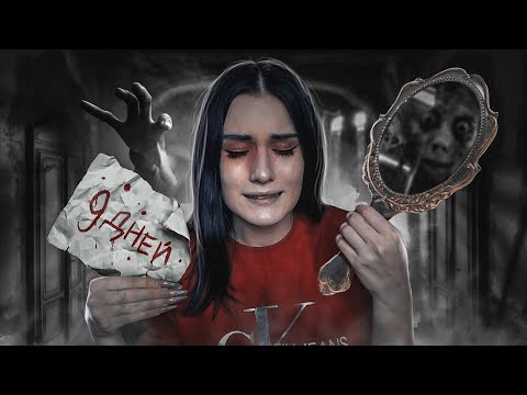 Видео: МНЕ ОСТАЛОСЬ 9 ДНЕЙ😭 ОНО ЗА ДВЕРЬЮ