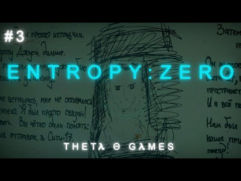 Видео: Entropy : Zero Θ ПРИЯТНАЯ АТМОСФЕРА Θ ПРОХОЖДЕНИЕ #3