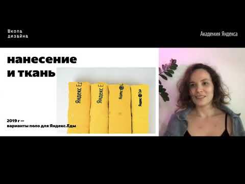 Видео: 12. Мерч и нестандарты. Особенности производства – Мария Буторина