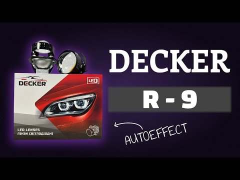 Видео: Огляд на Bi-Led DECKER R-9. Доступні двочіпові білед лінзи для Вашого авто.