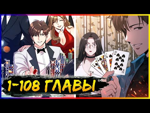 Видео: ⚡️Я застрял в одном и том же дне на тысячу лет [1-108 главы] | Манга с озвучкой