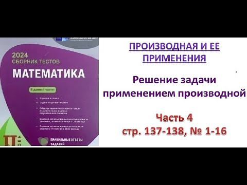 Видео: Решение задачи применением производной.