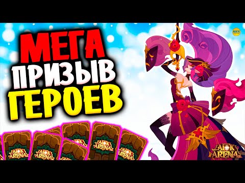 Видео: 🔥ЛУКРЕЦИЯ за 270к и 110 карт Мегапризыв героев Тест в кампании афк арена коды в описании 🔥AFK ARENA🔥