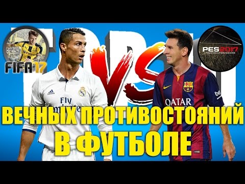 Видео: ТОП-10 вечных противостояний в футболе