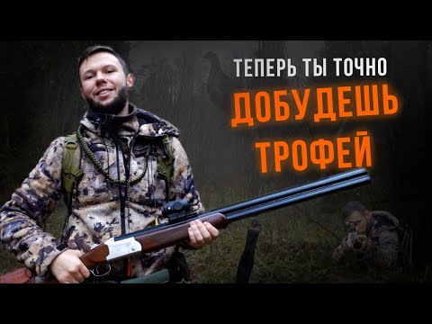 Видео: ПОЛНЫЙ ГАЙД ПО ОХОТЕ НА РЯБЧИКА от А до Я | После этого видео ты посмотришь на охоту по-другому!